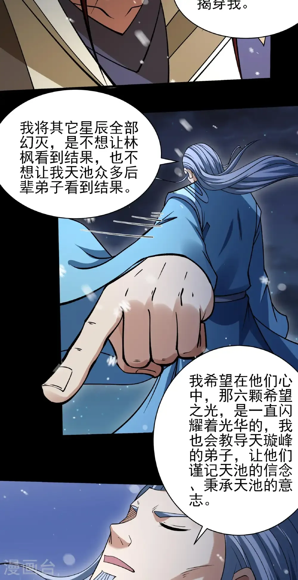 绝世武神漫画免费阅读下拉式6漫画漫画,第335话3 天璇峰的态度（3）2图