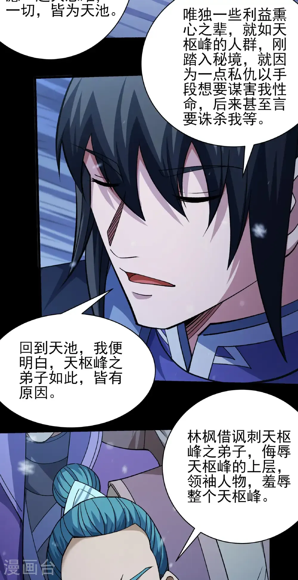 绝世武神第三季59漫画,第334话2 谁有罪（2）2图