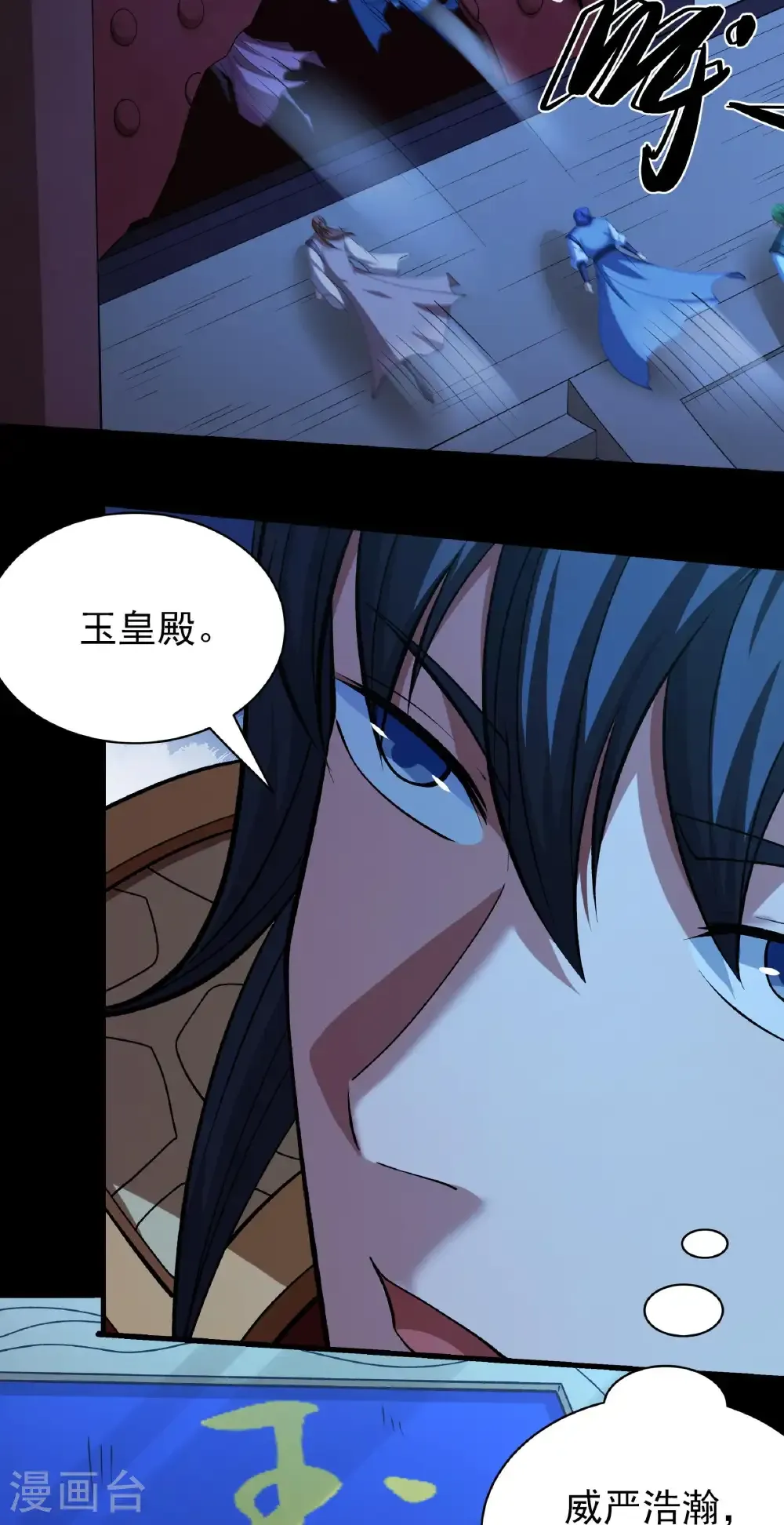绝世武神漫画免费阅读下拉式6漫画漫画,第322话2 玉皇殿（2）1图