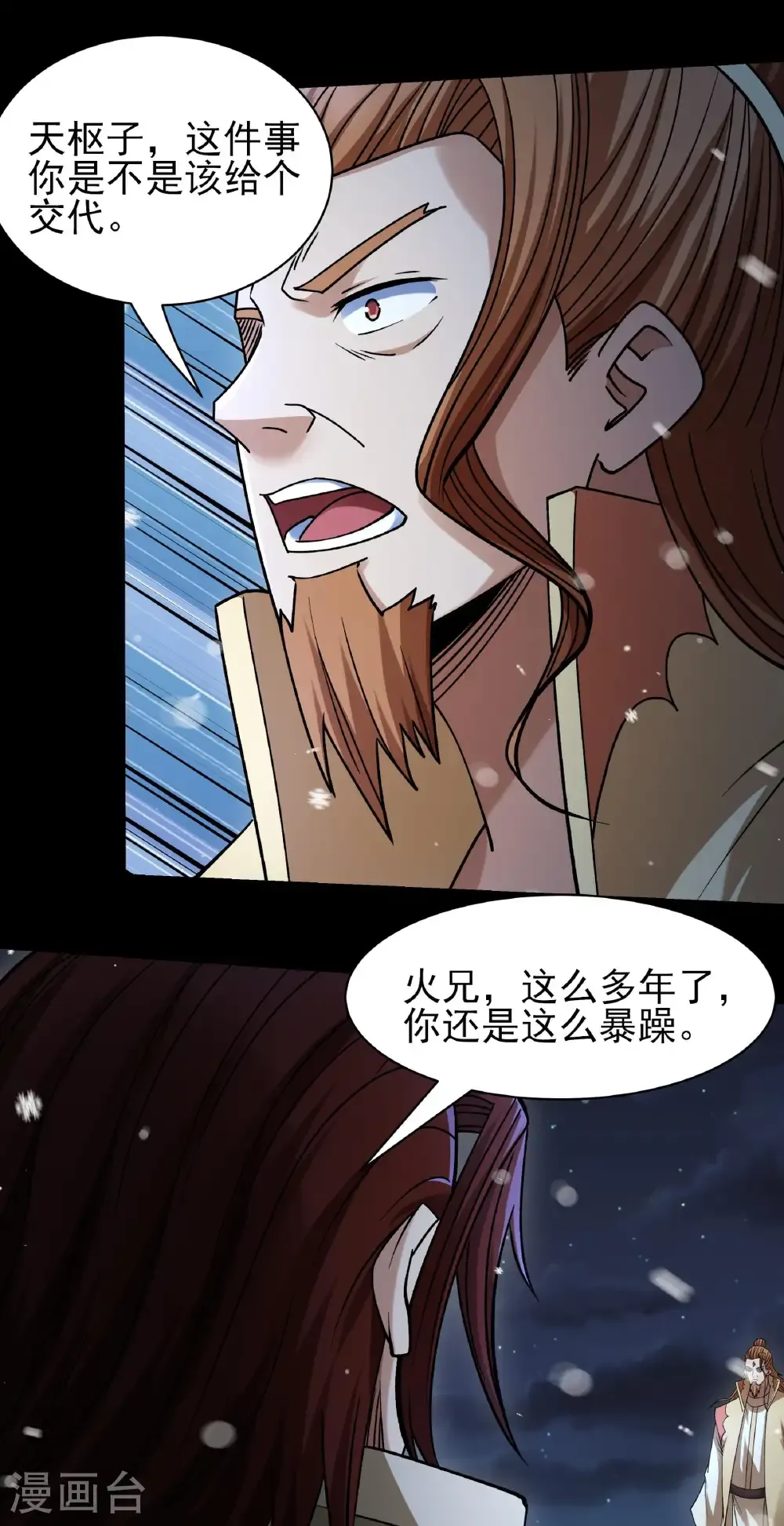 绝世武神第六季免费观看全集动漫漫画,第335话1 天璇峰的态度（1）1图