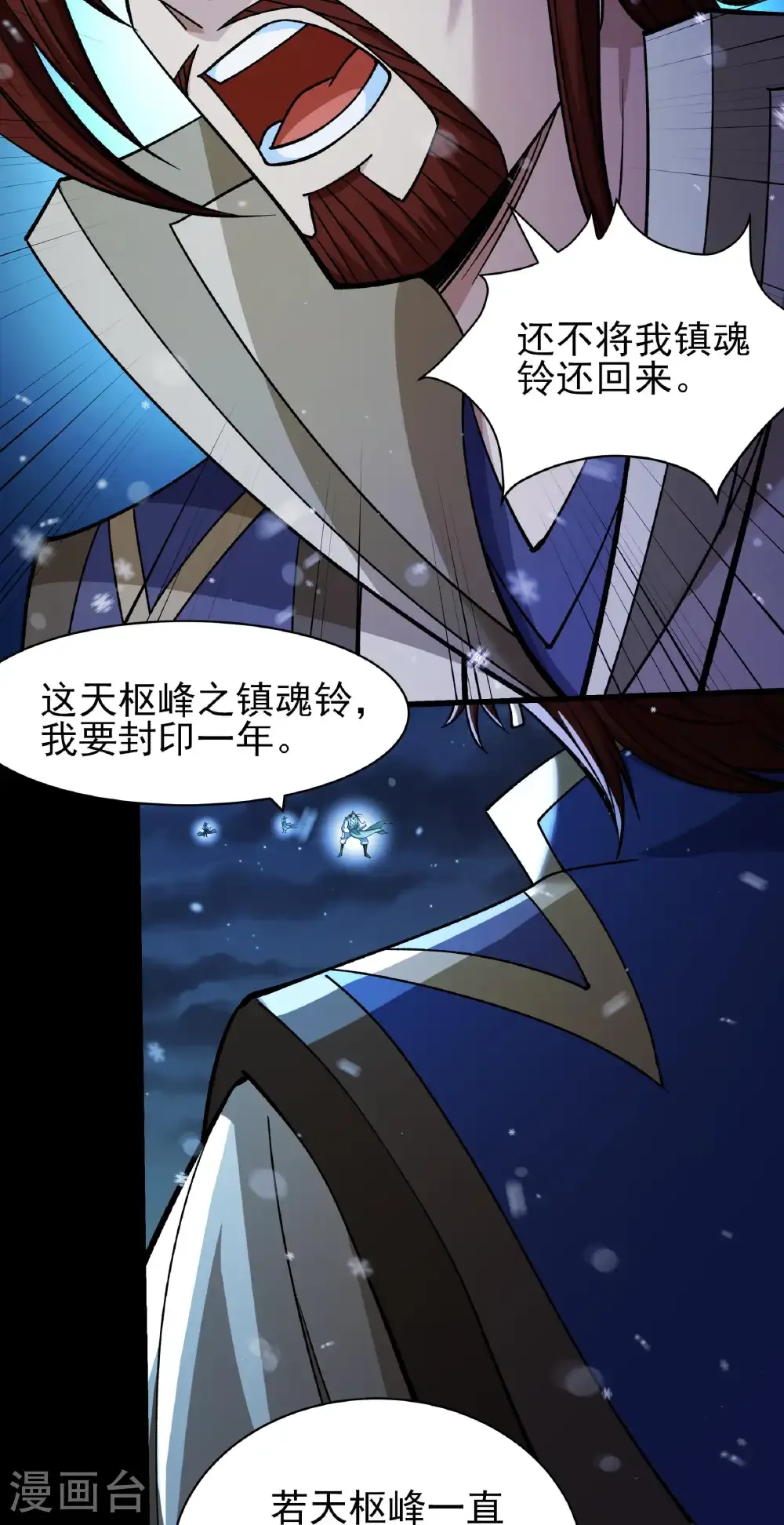 绝世武神第三季59漫画,第338话3 武魂翻页（3）1图