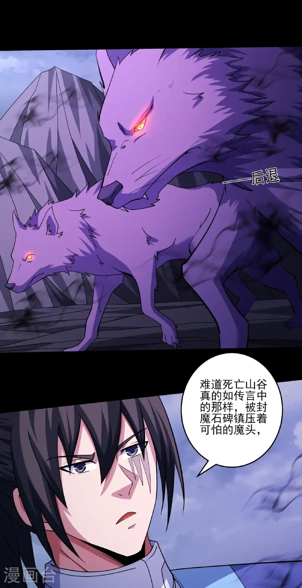 绝世武神第六季动画漫画,第330话1 三生大帝（1）1图