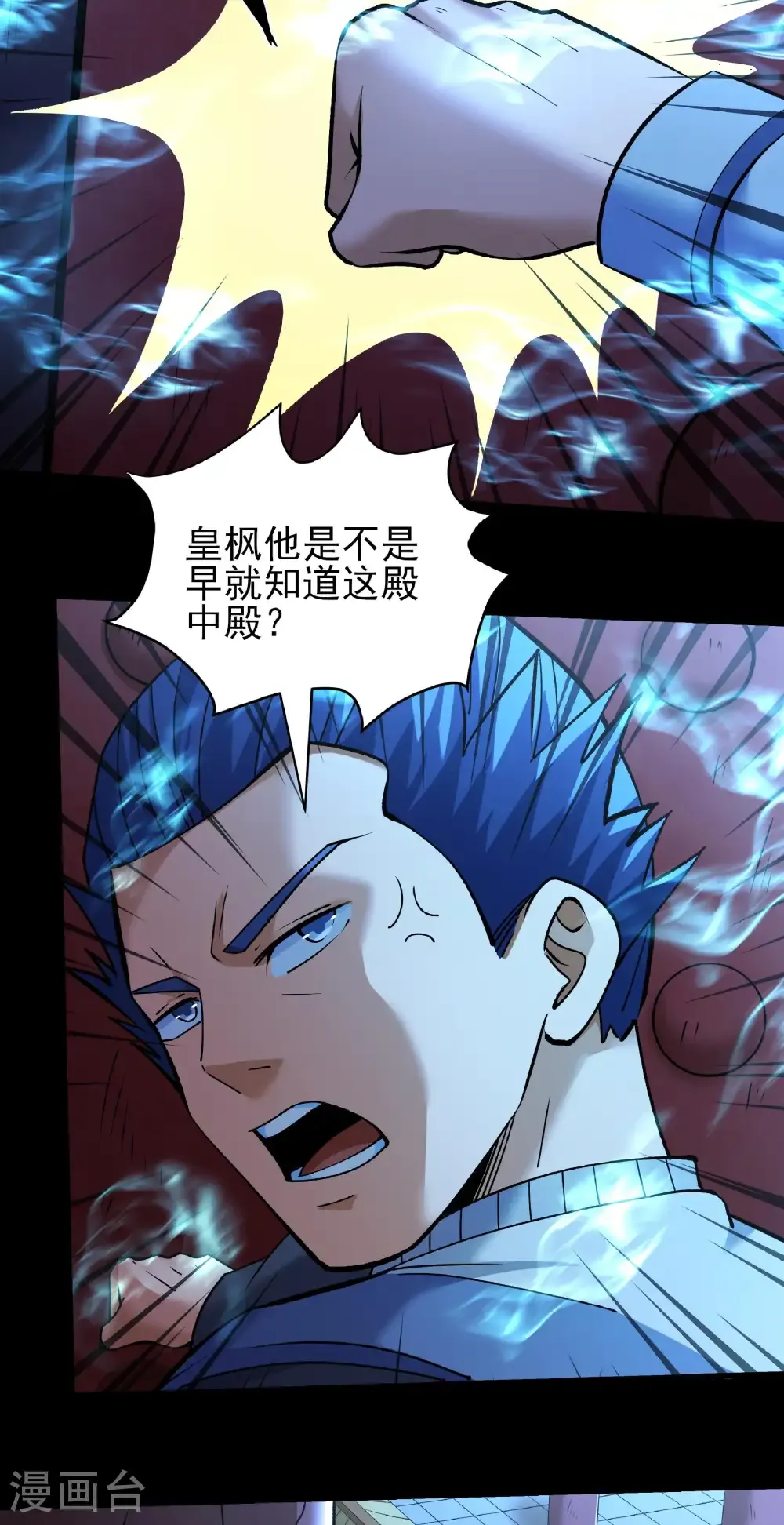 绝世武神漫画免费阅读下拉式6漫画漫画,第322话2 玉皇殿（2）2图