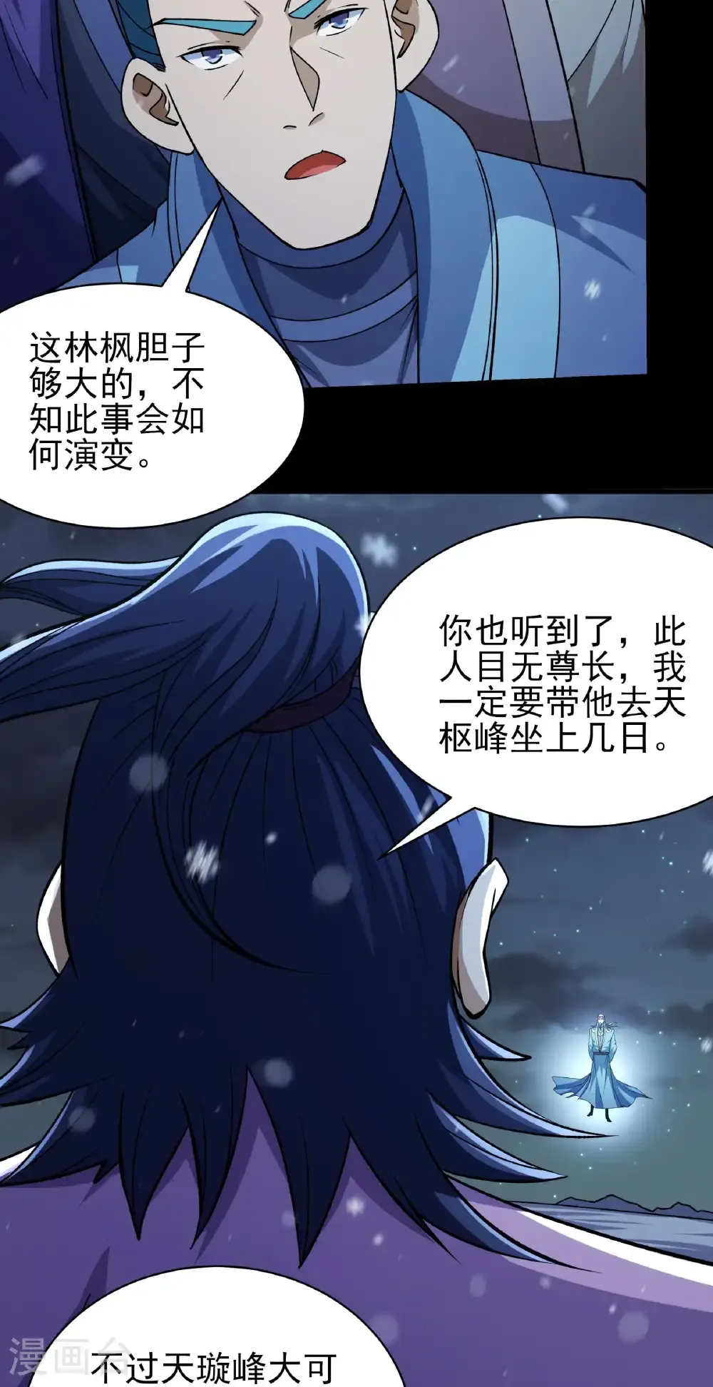 绝世武神第四季12漫画,第334话2 谁有罪（2）1图