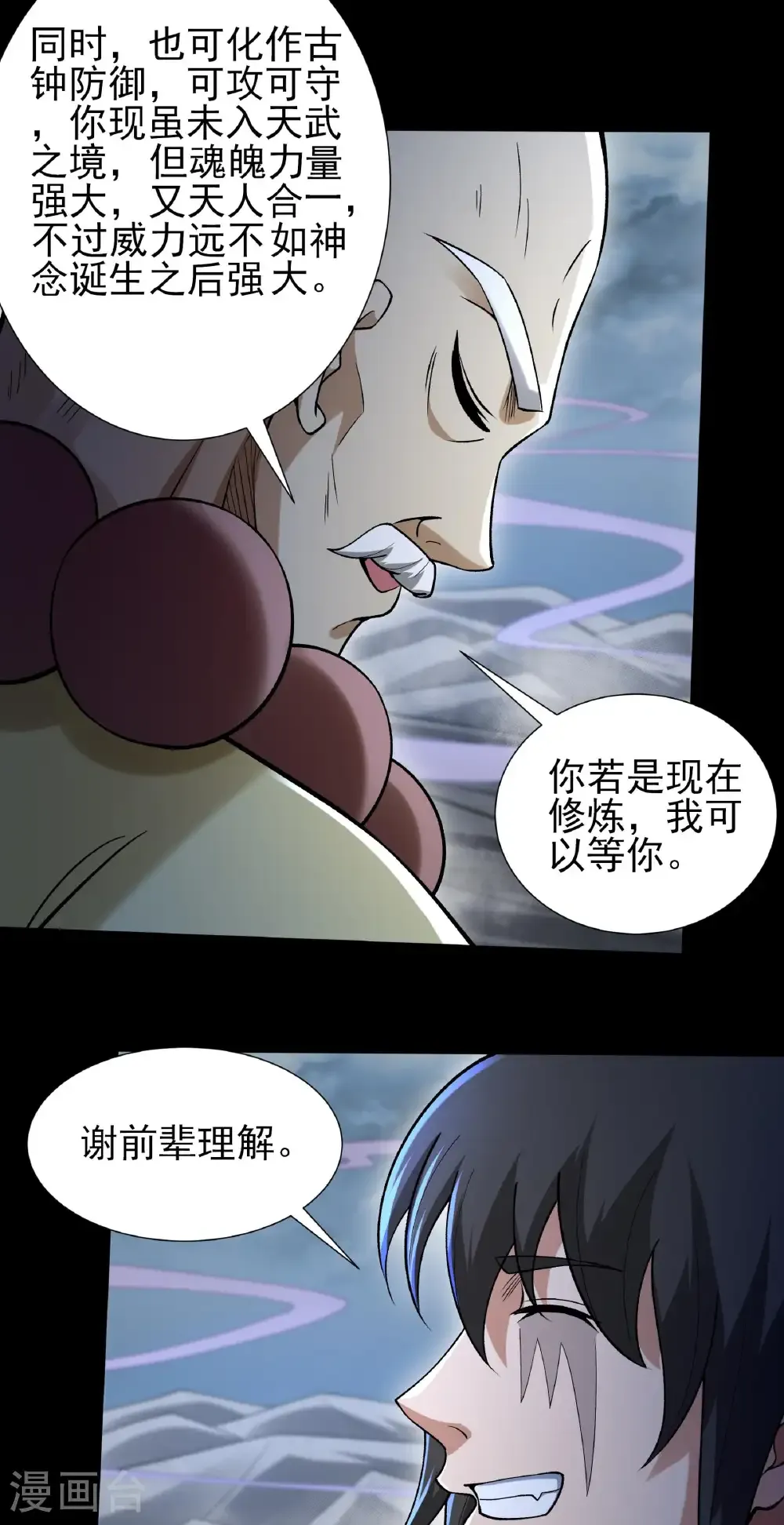 绝世武神笔趣阁无弹窗漫画,第331话1 敲诈魔头（1）1图