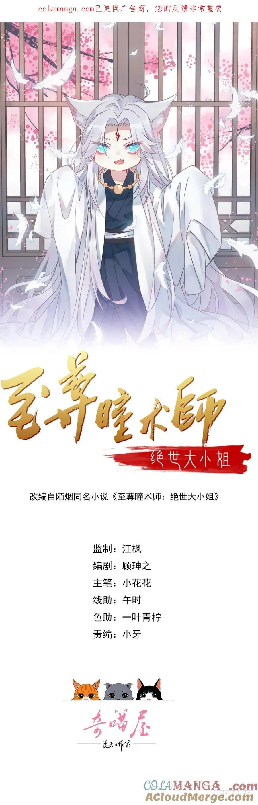 至尊瞳术师：绝世大小姐漫画,第四百一十话 老牛吃嫩草？1图