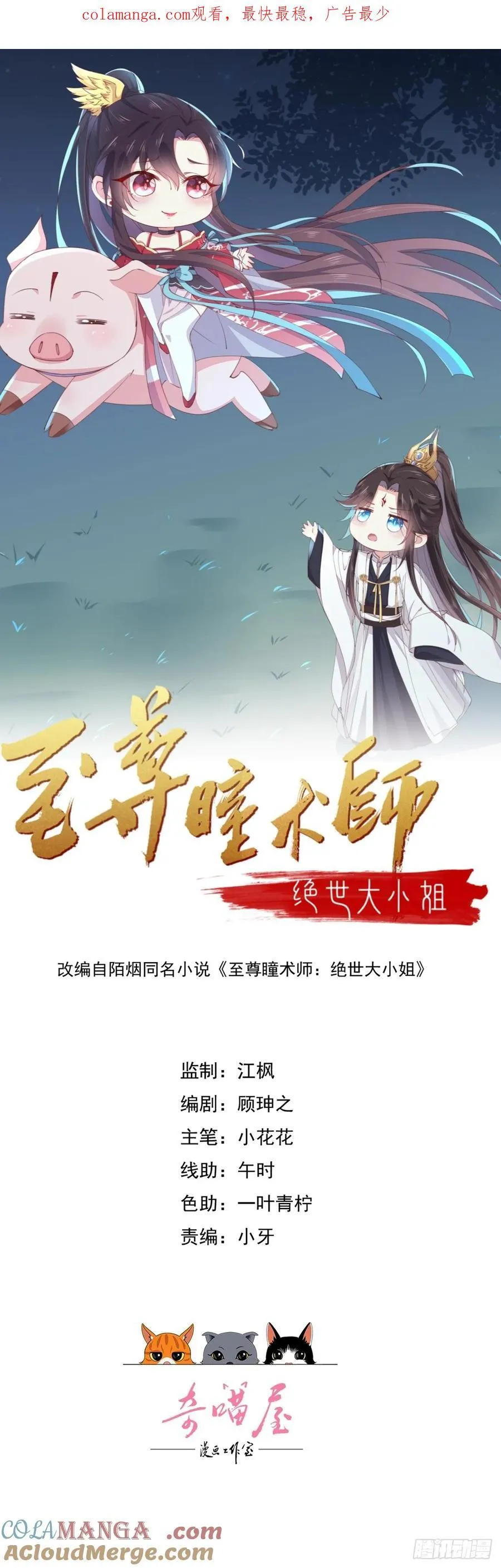 至尊瞳术师：绝世大小姐漫画,第四百零五话 拿捏1图