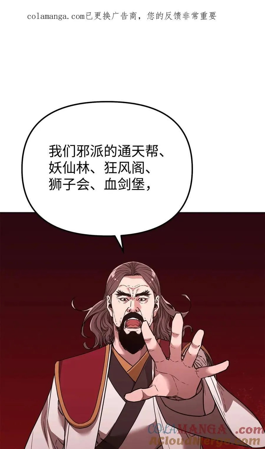 不死王的轮回漫画,157 邪派内战1图
