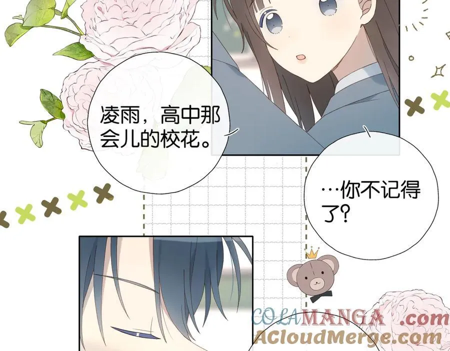 他那么撩漫画,完结篇 你是我的了2图