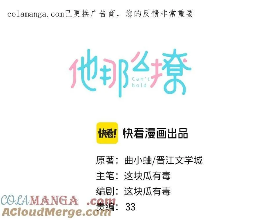 他那么撩漫画,完结篇 你是我的了1图