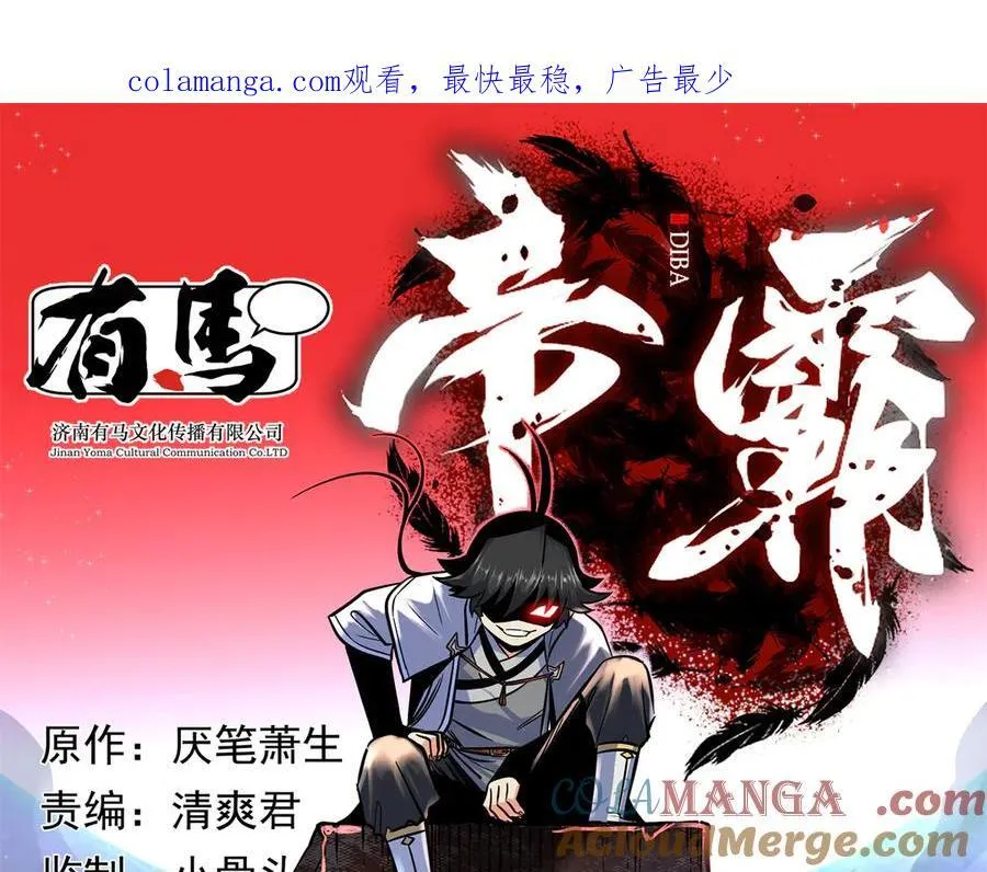 帝霸剧情解说漫画,123 除魔1图