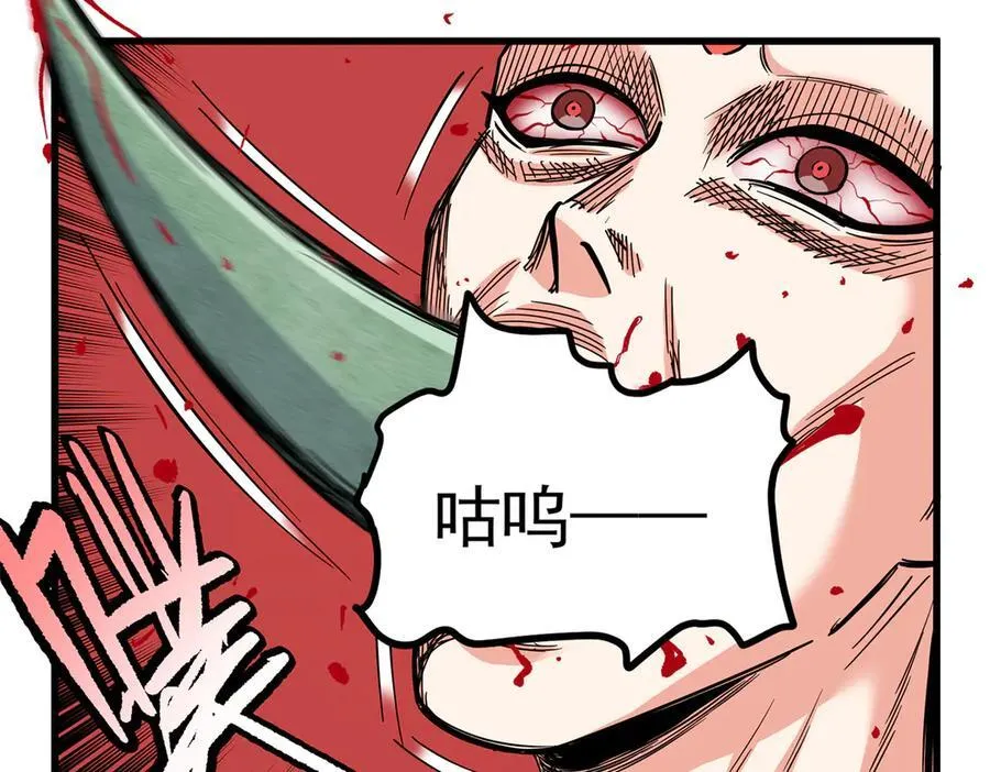 帝霸斩天诀漫画,123 除魔2图