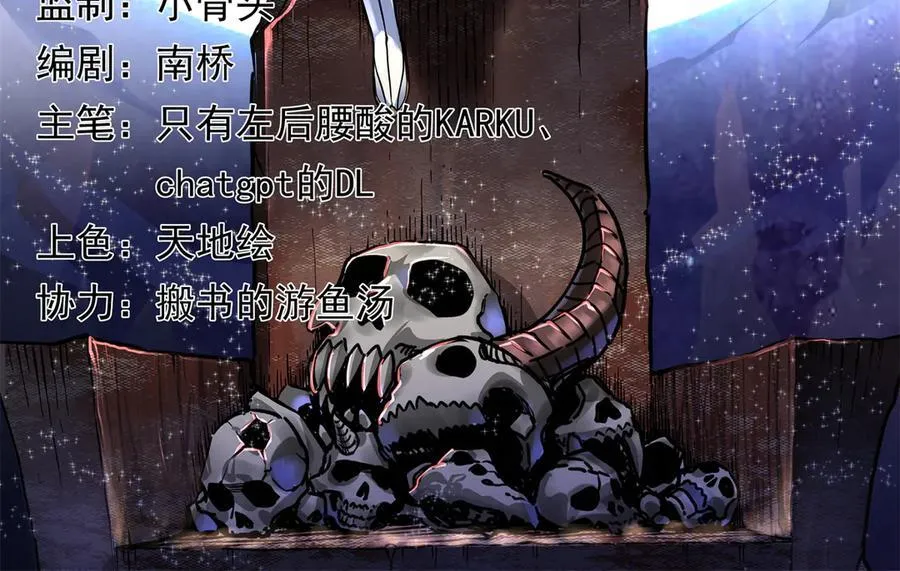帝霸剧情解说漫画,123 除魔2图
