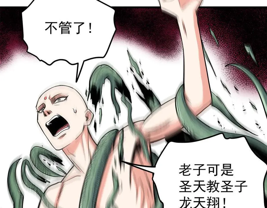 帝霸斩天诀漫画,123 除魔1图