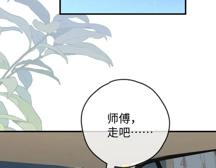 白月光女主总想独占我同人文漫画,第144话 小桃篮1图