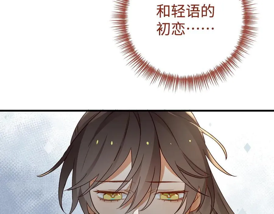 白月光女主总想独占我同人文漫画,第143话 替代品2图