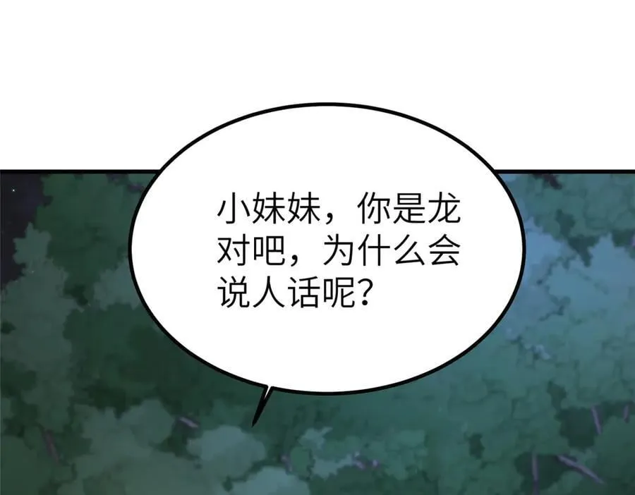 牧龙师漫画免费阅读猪猪漫画漫画,474 模糊的前史1图