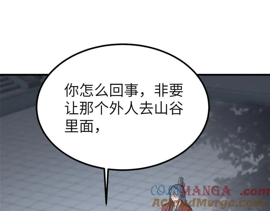 牧龙师第二季漫画,473 雾中奇遇1图