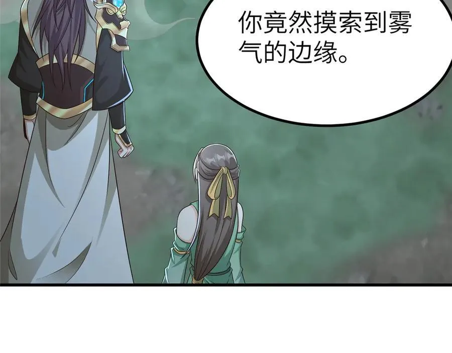 牧龙师txt下载全本免费下载未删减漫画,476 雾中之战1图