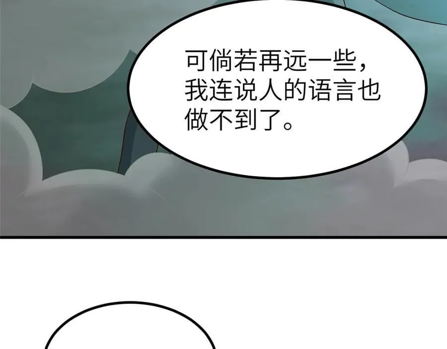 牧龙师动漫98集漫画,474 模糊的前史2图