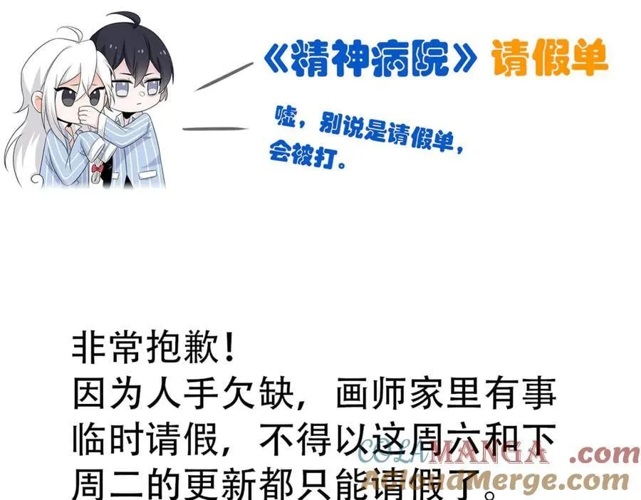 从精神病院走出的强者漫画,请假单！！！2图