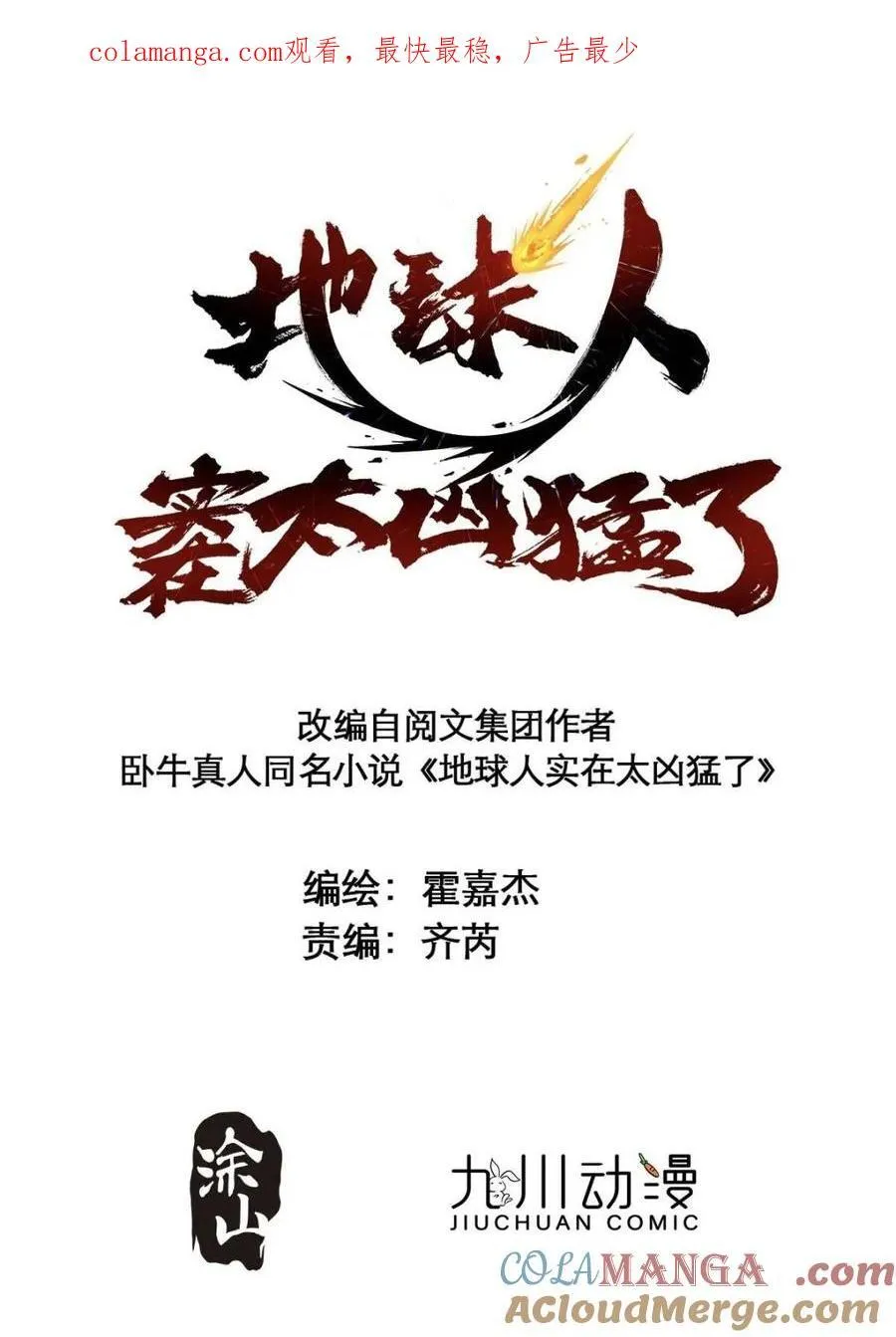 地球人实在太凶猛了漫画下拉式漫画,第327话 第324 我可以！1图