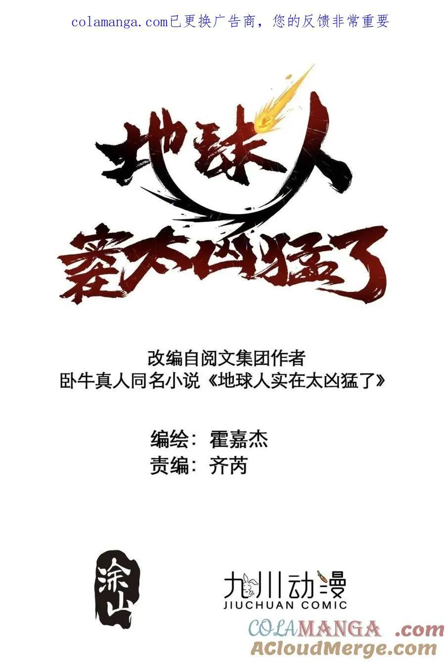 地球人实在太凶猛了漫画,第323话 赵胜超的阴谋1图