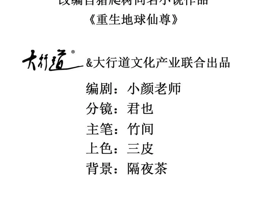 重生地球仙尊漫画,第295话 巫未的烦恼2图