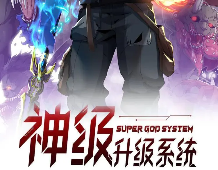 神级升级系统最新版漫画,第177话 雷鸣骑士团2图