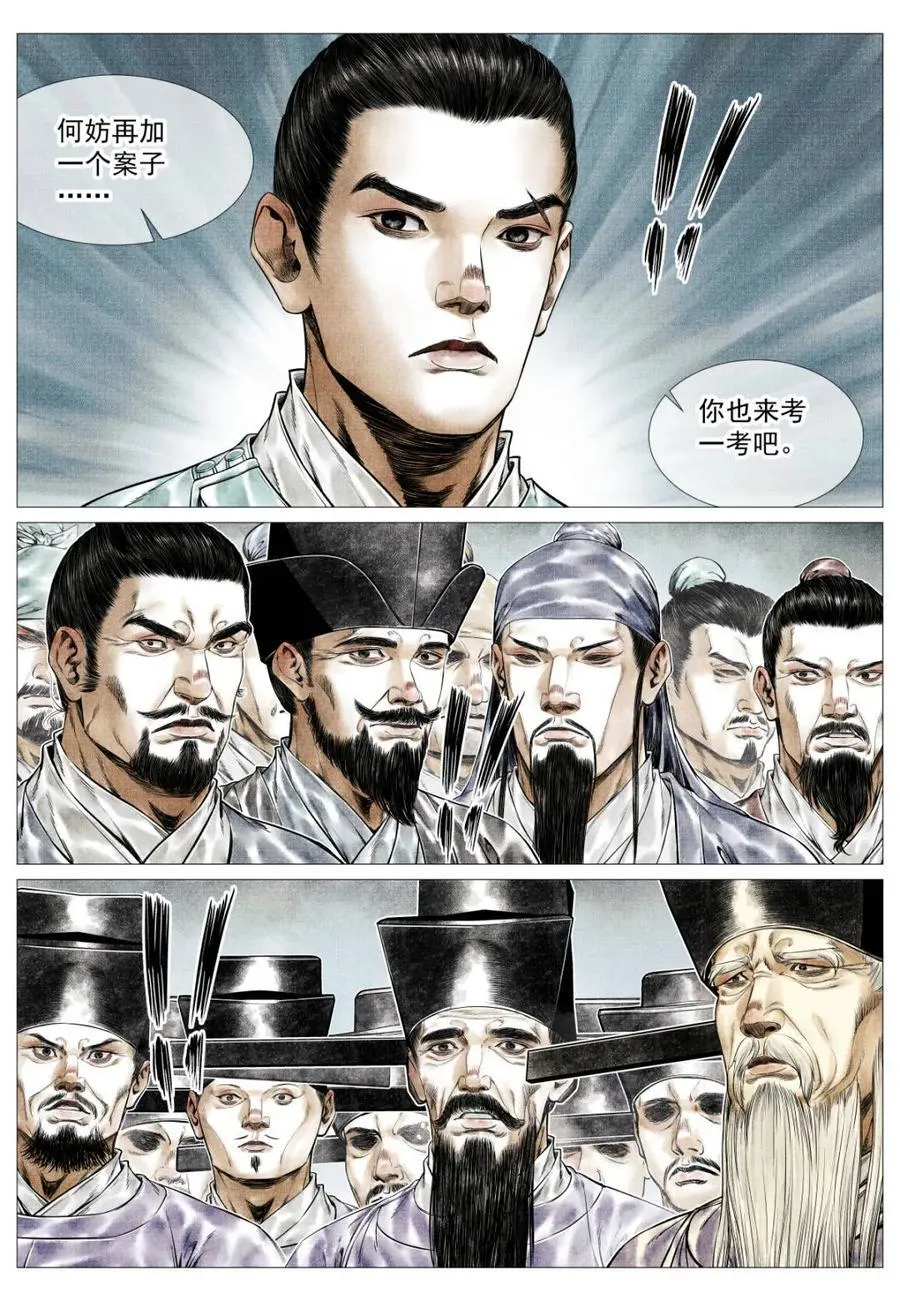 绍宋的主角太恶心了漫画,第164话 160 殿试风波2图
