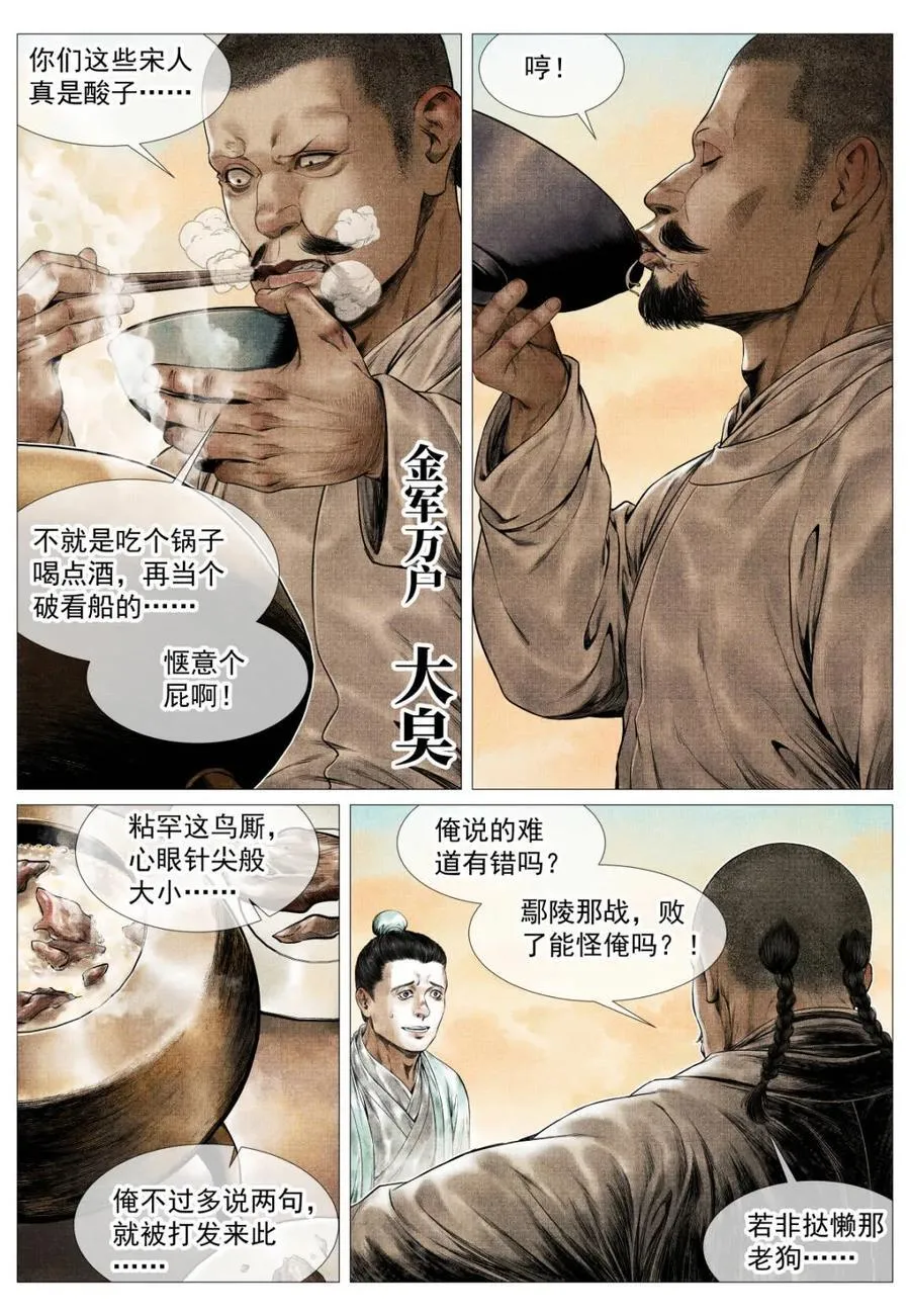 绍宋之后蚂蚁漫画,第169话 165 小吴埽2图