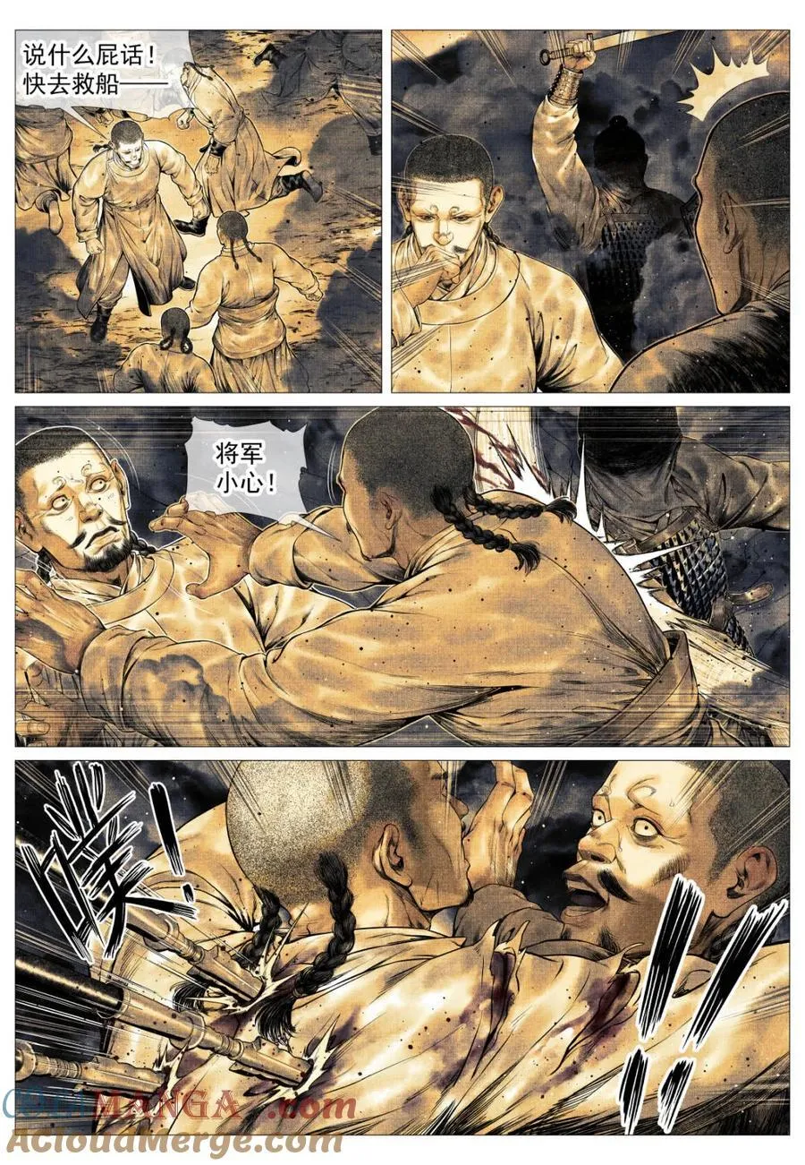 绍宋笔趣阁漫画,第170话 166 拼死一搏1图