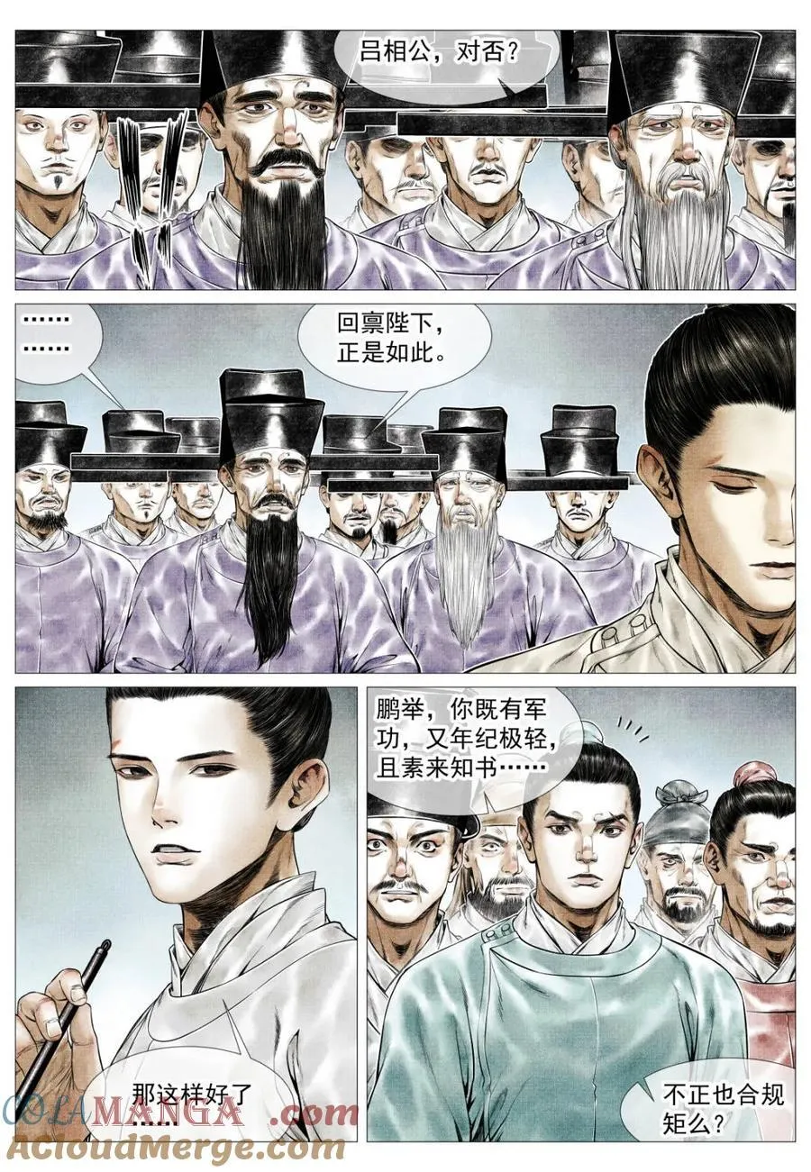 绍宋的主角太恶心了漫画,第164话 160 殿试风波1图