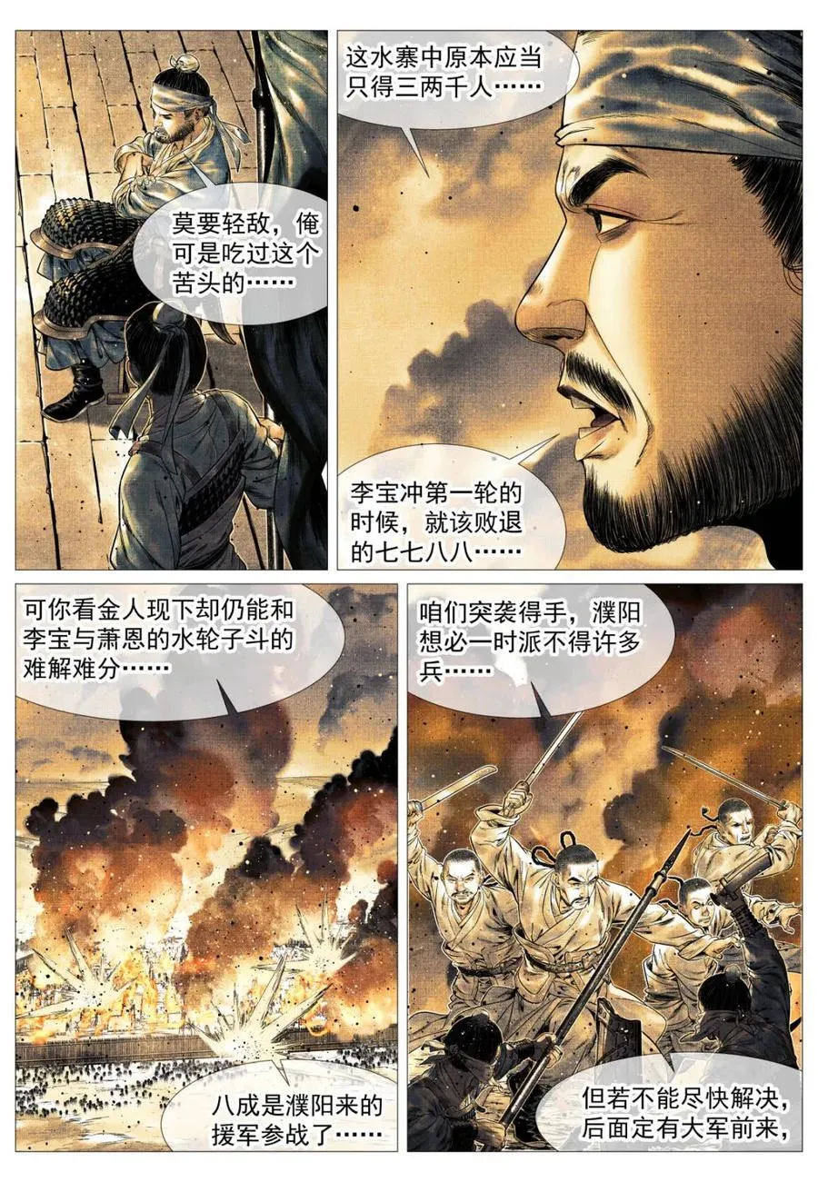 绍宋图片漫画,第171话 167 水轮子2图