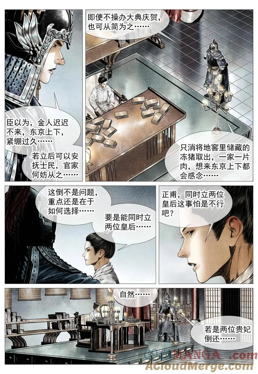 绍宋小说全本免费阅读漫画,第167话 163 巡防1图