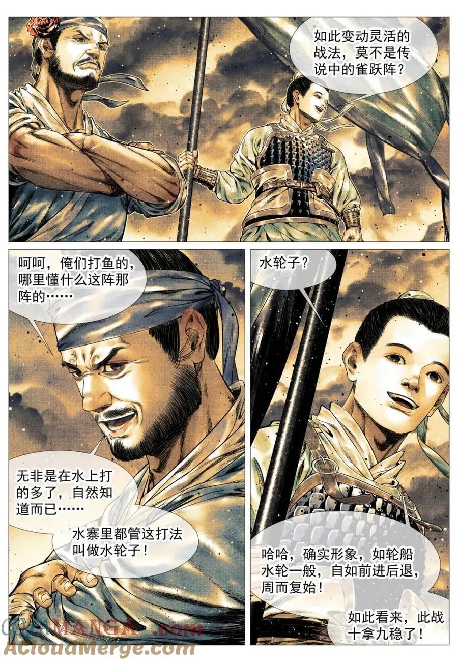 绍宋图片漫画,第171话 167 水轮子1图