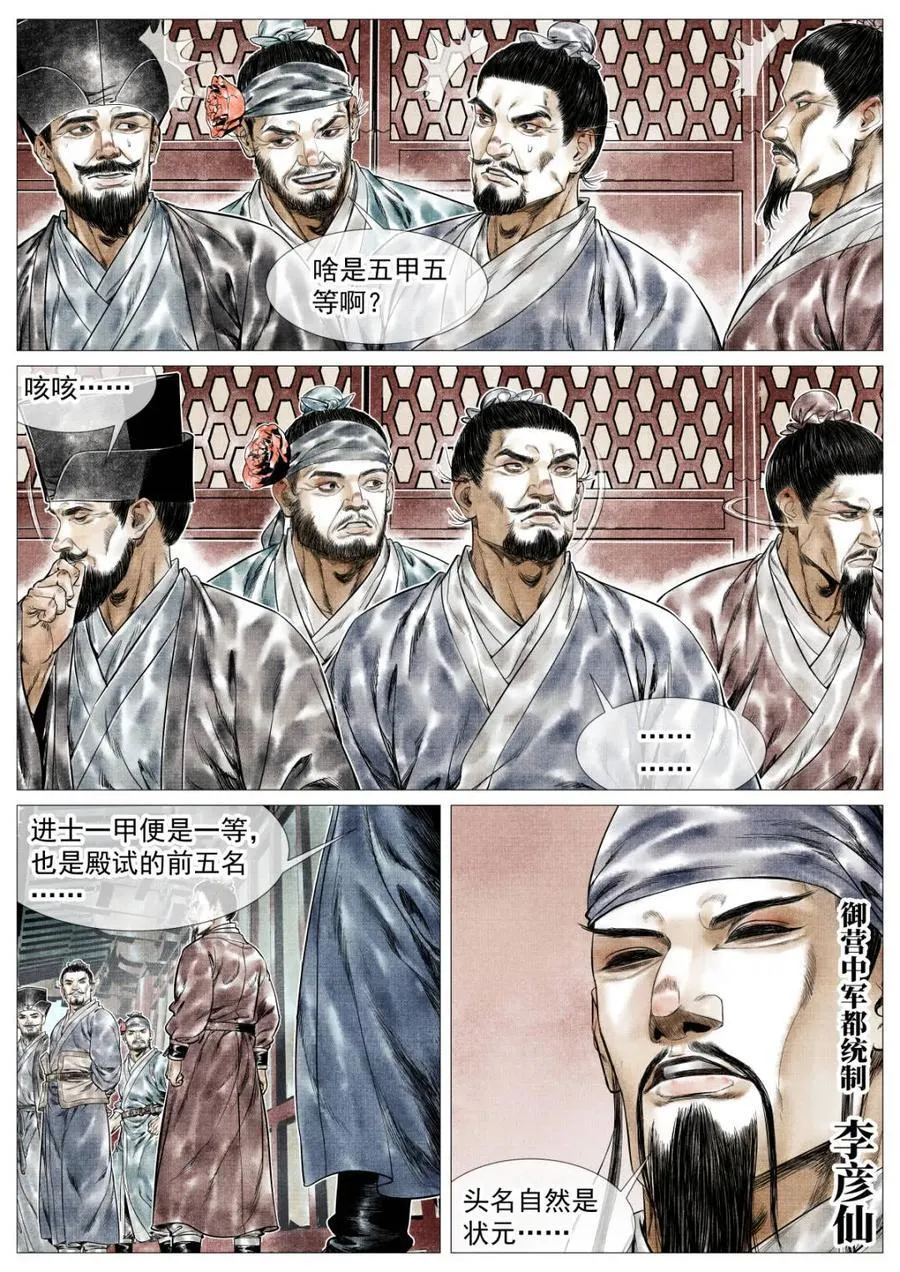绍宋之后蚂蚁漫画,第165话 161 榜下捉婿2图