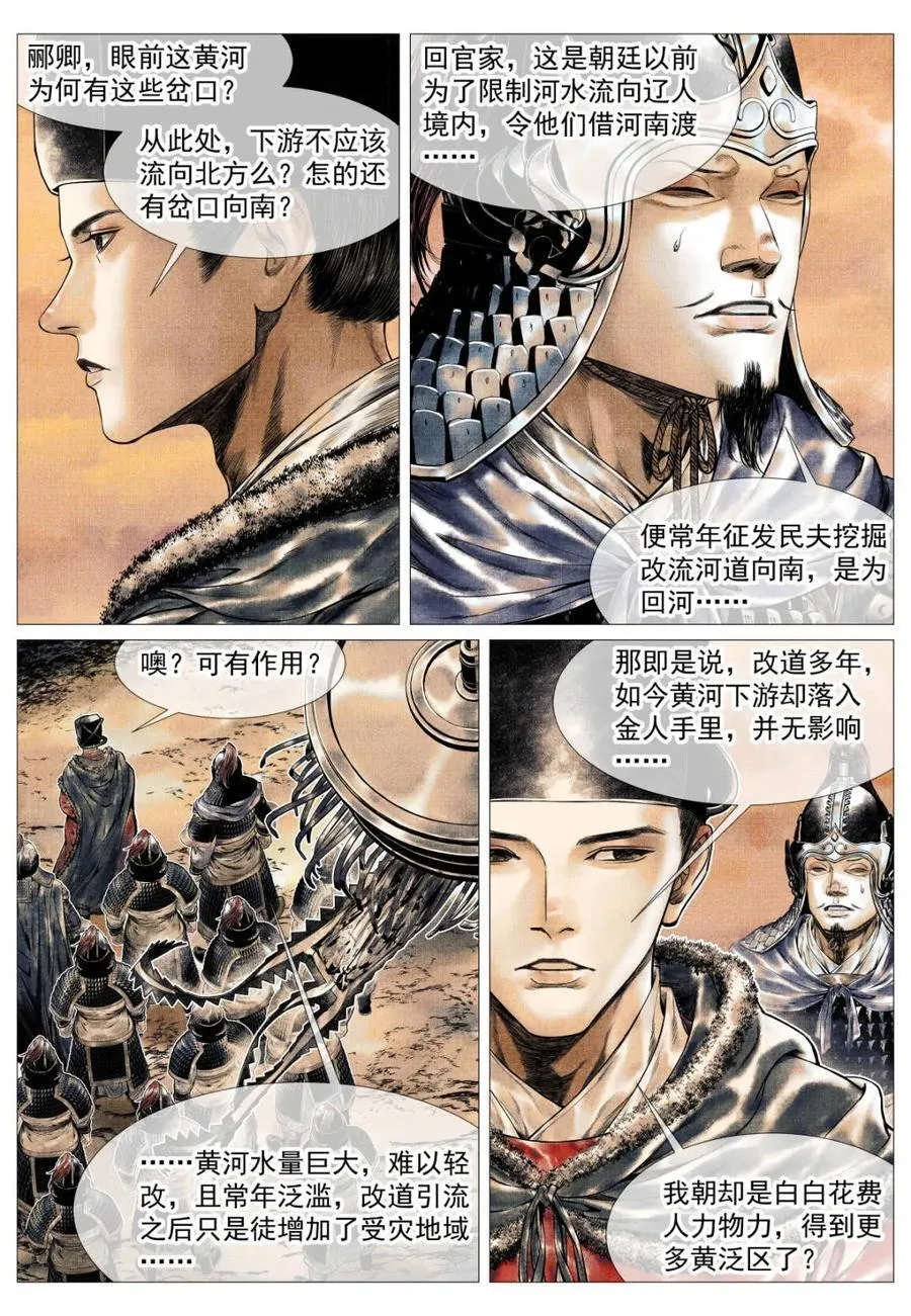 绍宋之后蚂蚁漫画,第168话 164 破绽2图