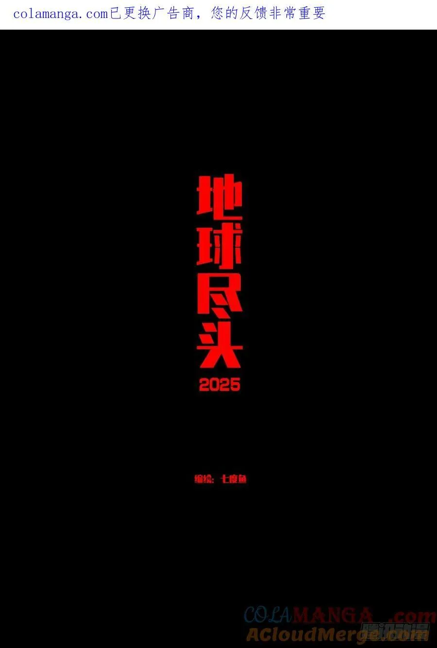地球尽头漫画,395集1图