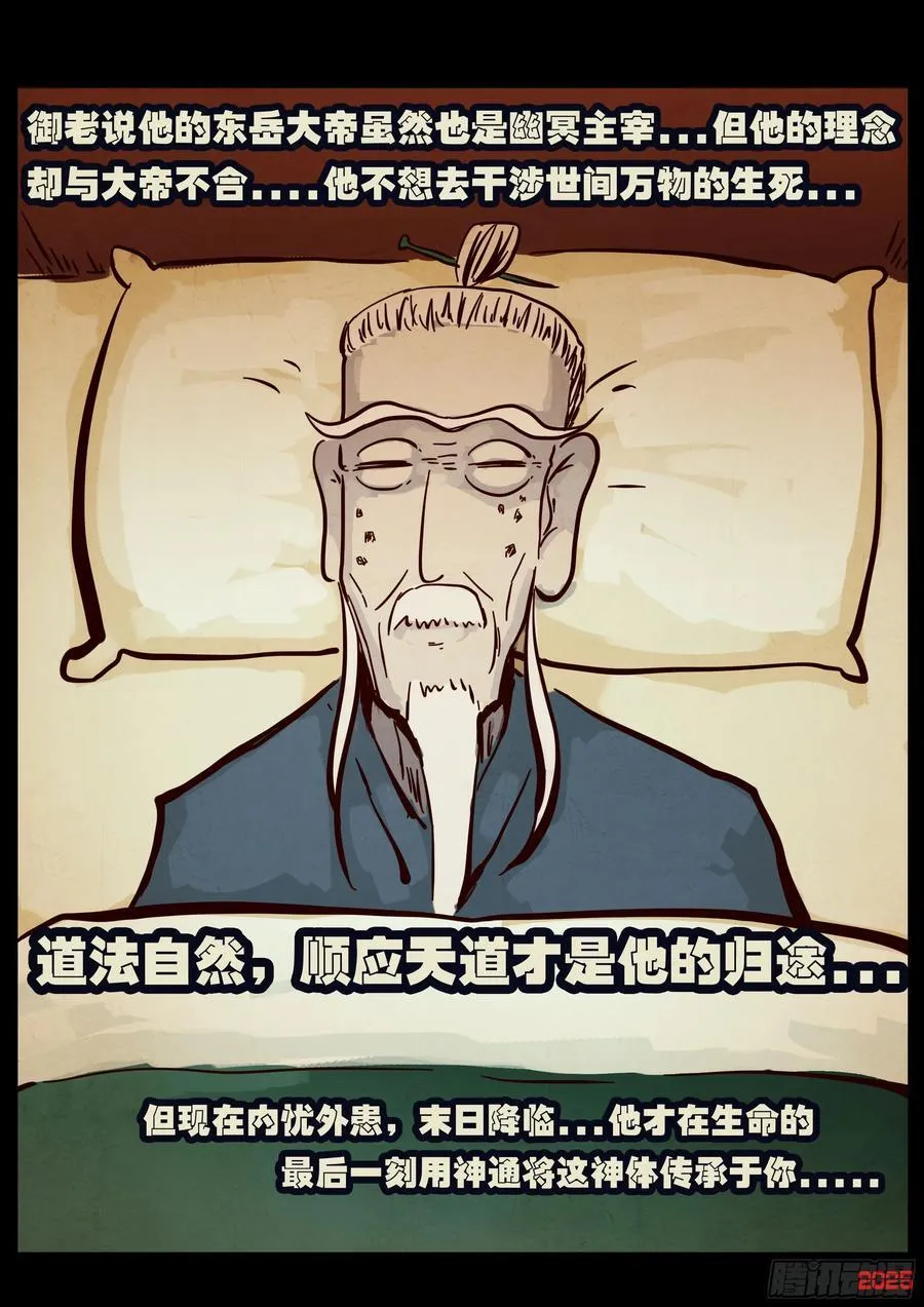 地球尽头漫画下拉式免费漫画,396集2图