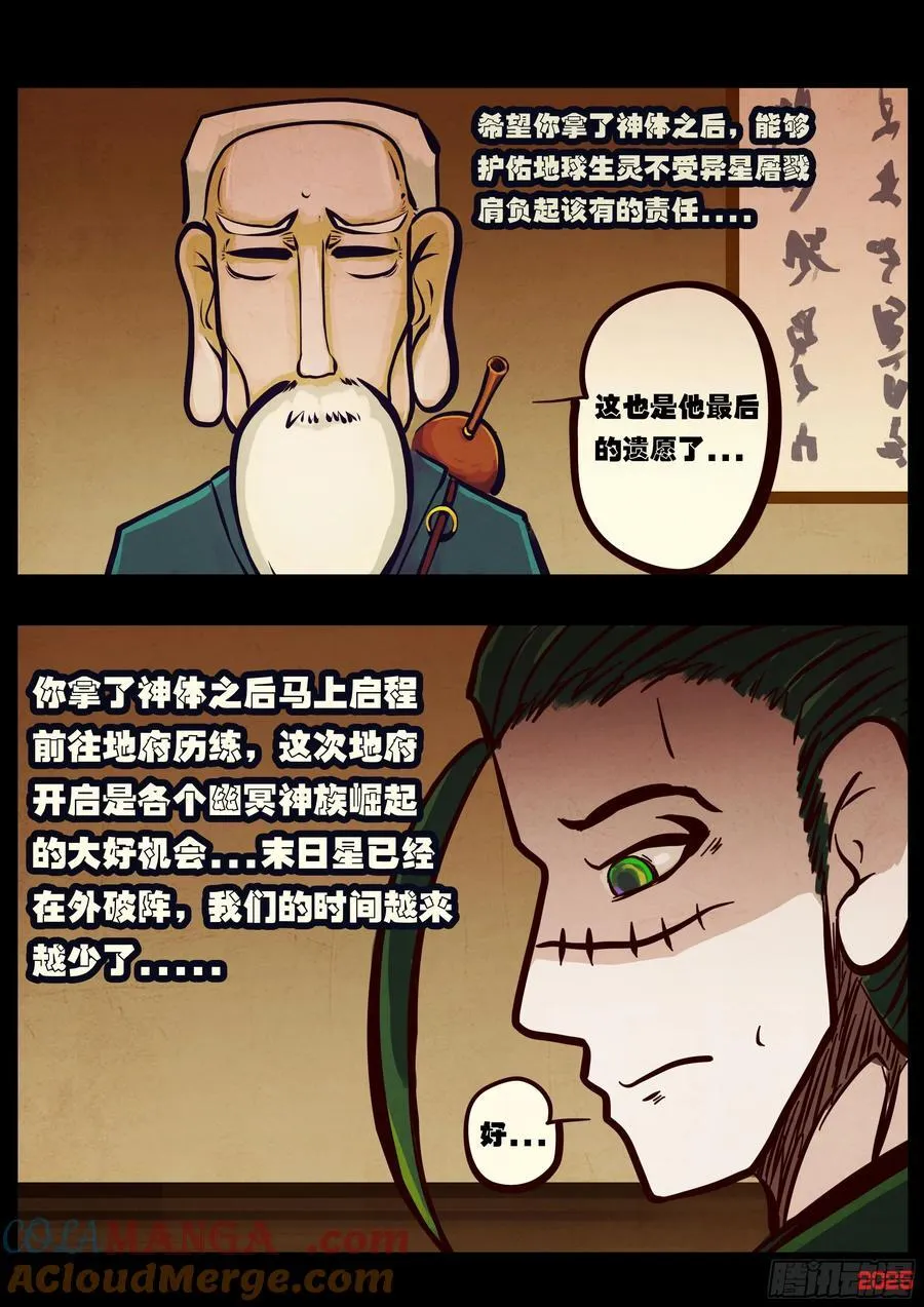 地球尽头9漫画,396集1图