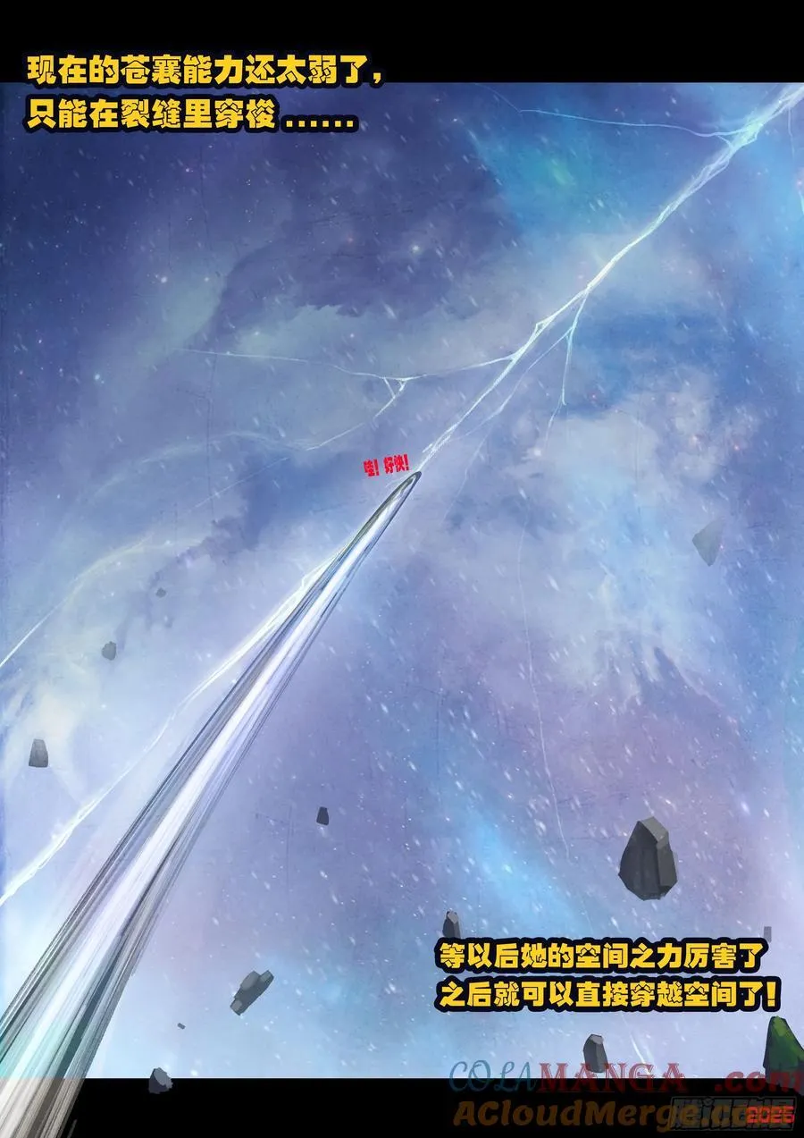 地球尽头白小飞彩蛋在哪一话漫画,397集1图