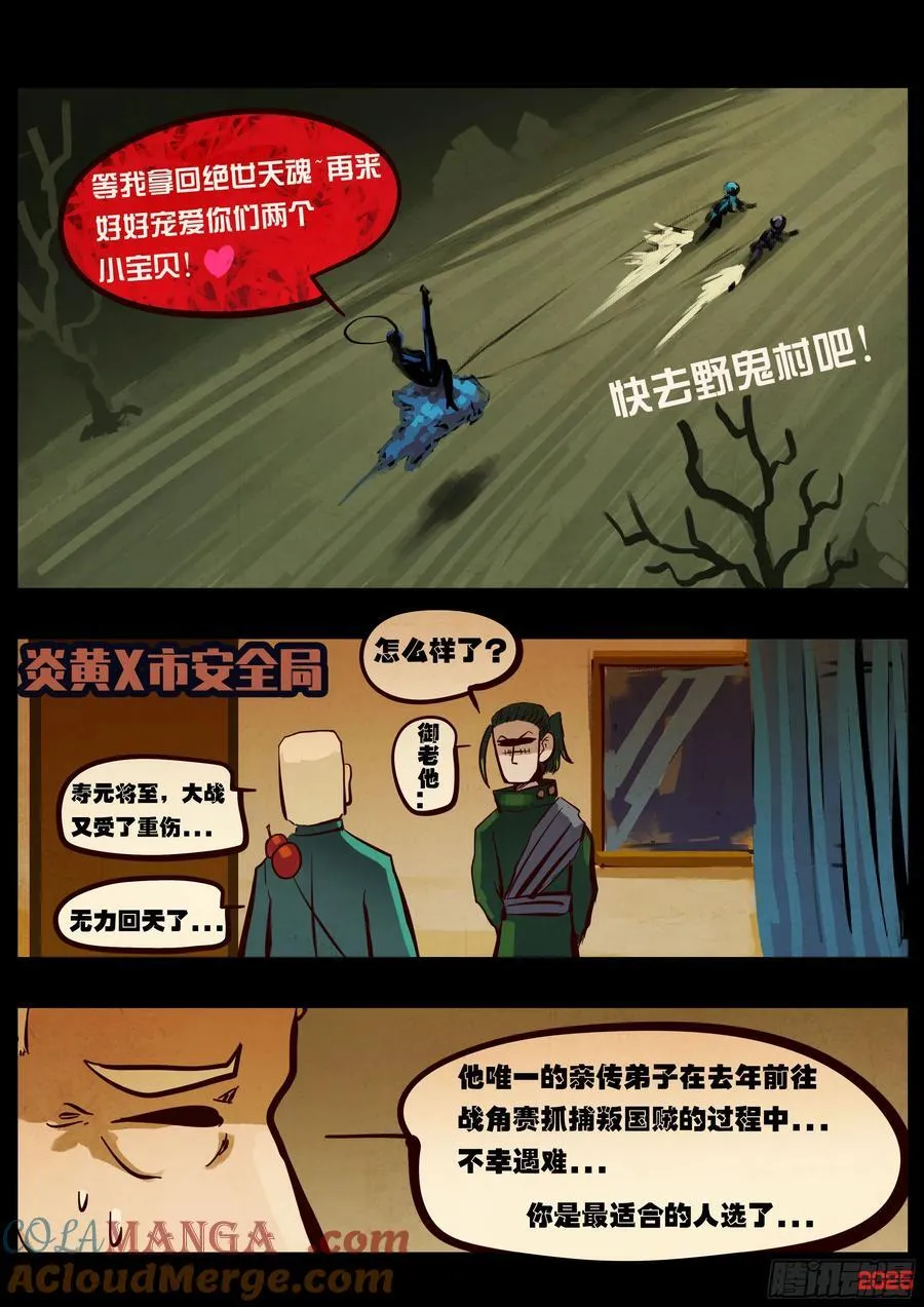 地球尽头漫画下拉式免费漫画,396集1图