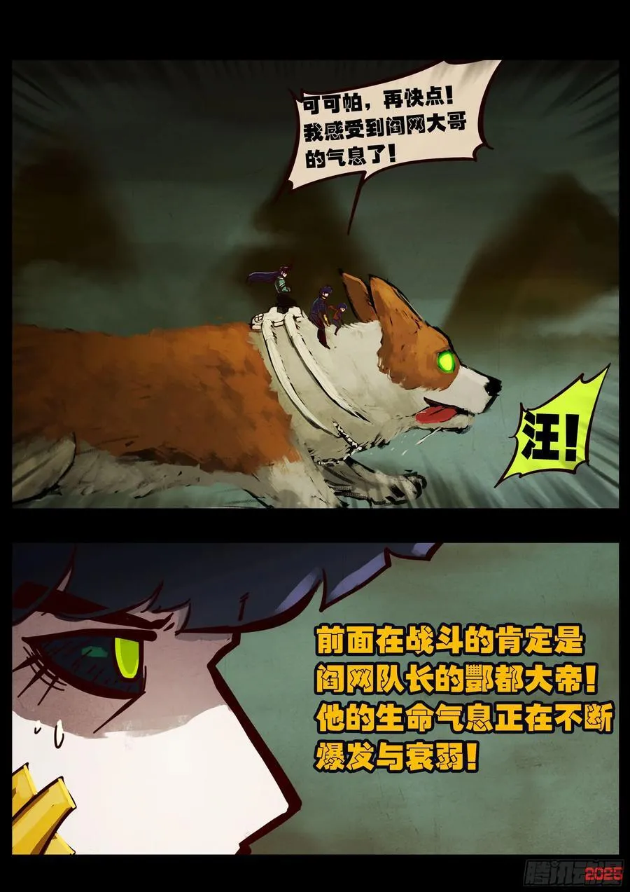 地球尽头漫画,395集2图