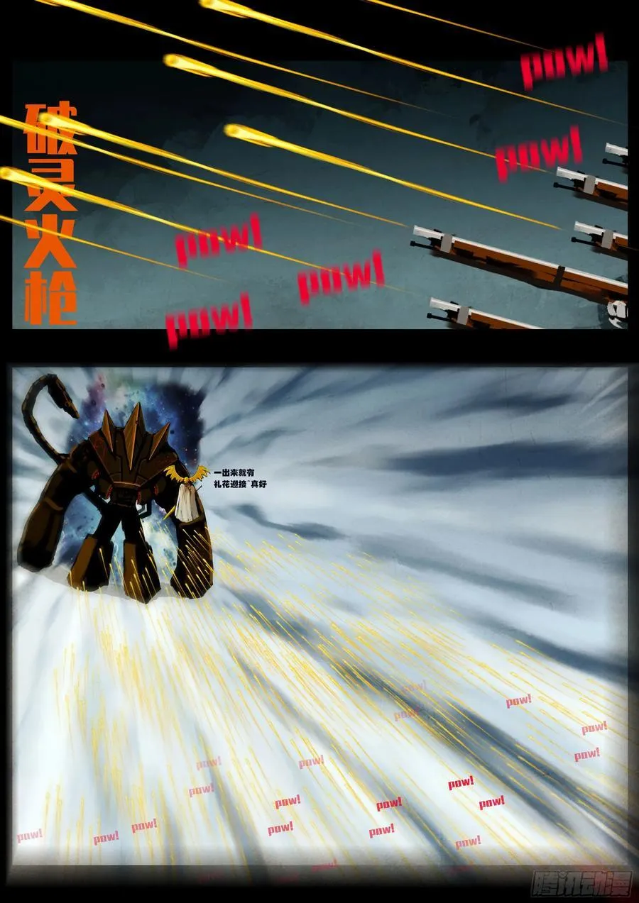 地球尽头七度鱼免费观看漫画,400集2图