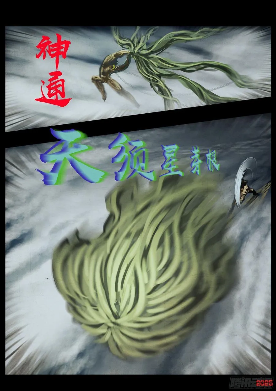 地球尽头唐尧漫画,398集2图