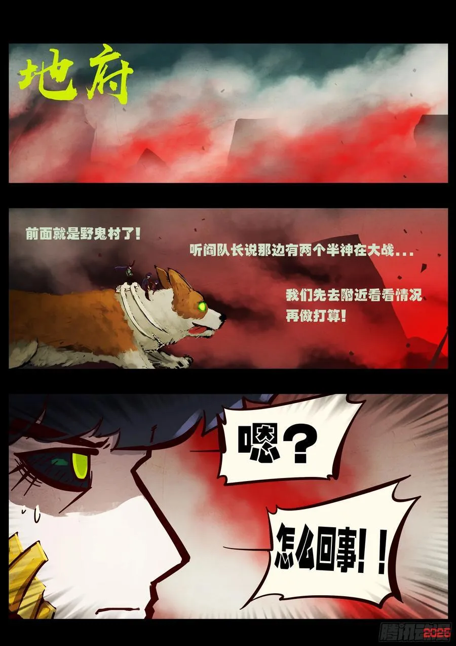 地球尽头9漫画,396集2图