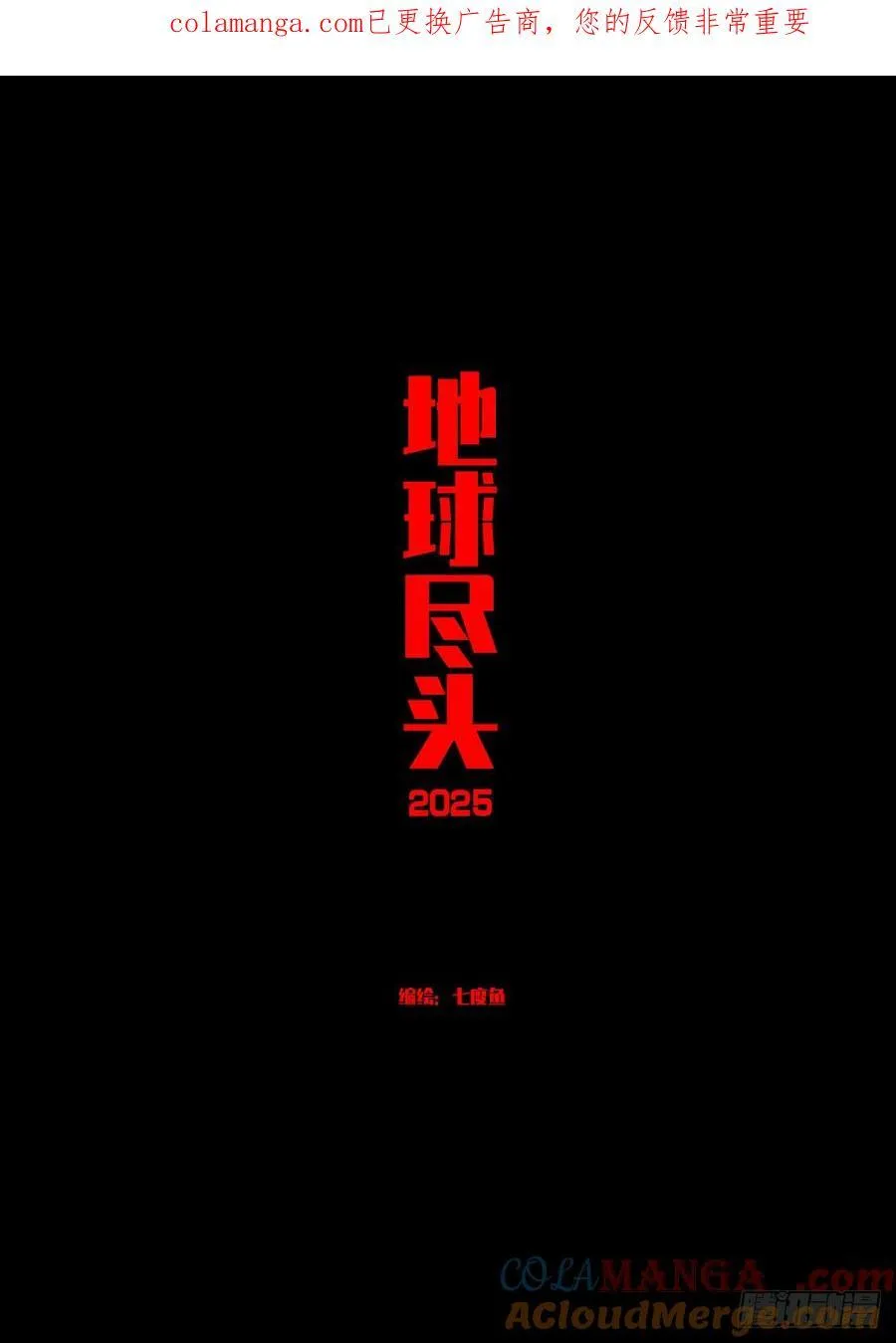 地球尽头完整版漫画,398集1图