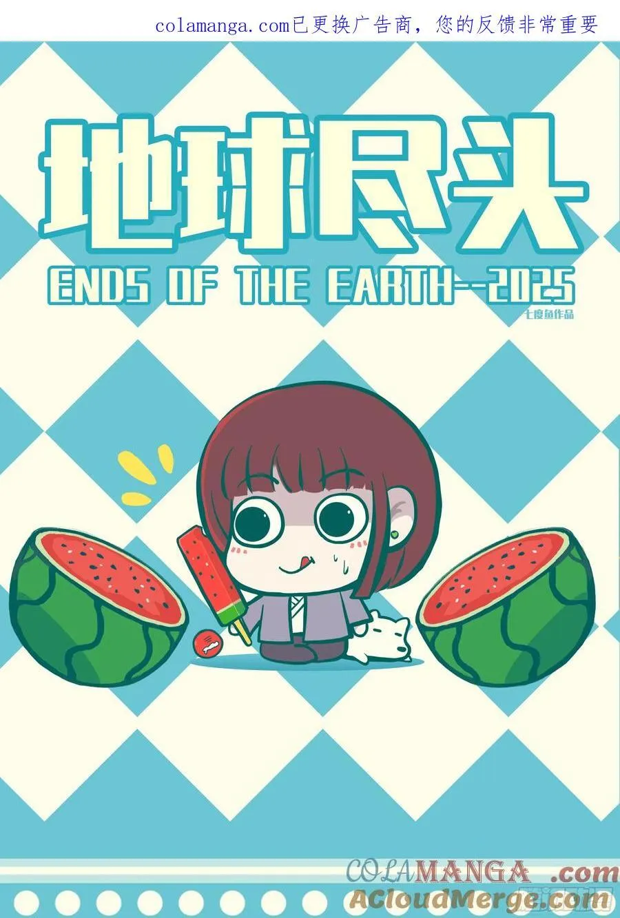 地球尽头漫画,396集1图