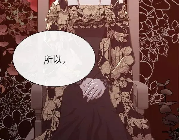 被豢养的玫瑰漫画,第141话 最痛苦的惩罚2图